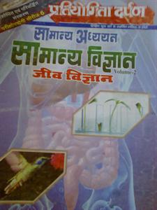 Pratiyogita Darpan  Zoology Edition(Hindi)